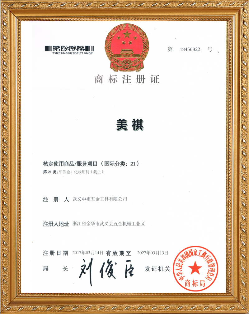 商標(biāo)證書